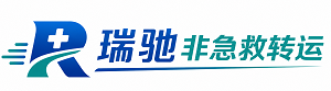 果洛瑞驰非急救转运｜病人出院长途护送服务